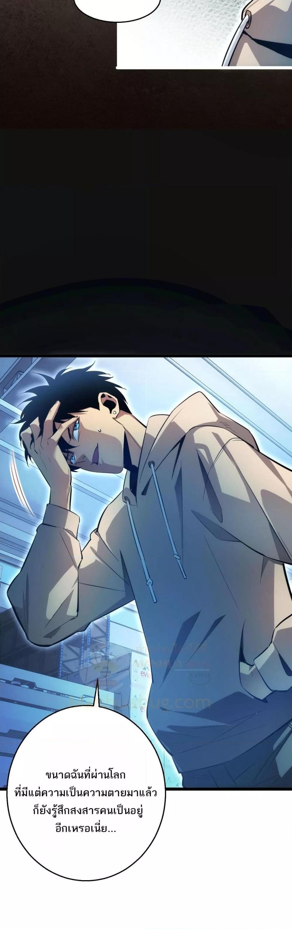 Rebirth in the end times: I reached the top by opening boxes ตอนที่ 5 50