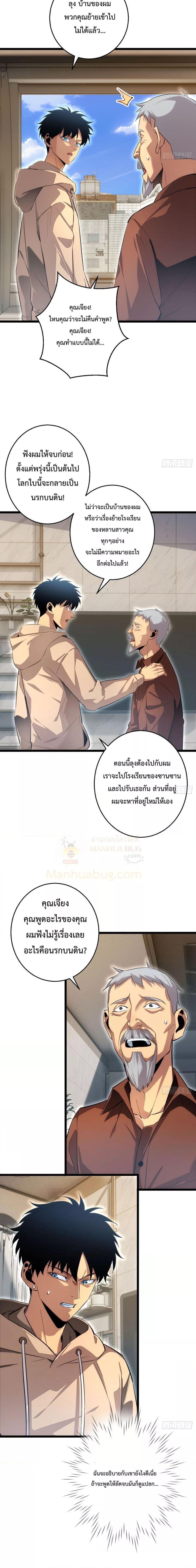 Rebirth in the end times: I reached the top by opening boxes ตอนที่ 6 8