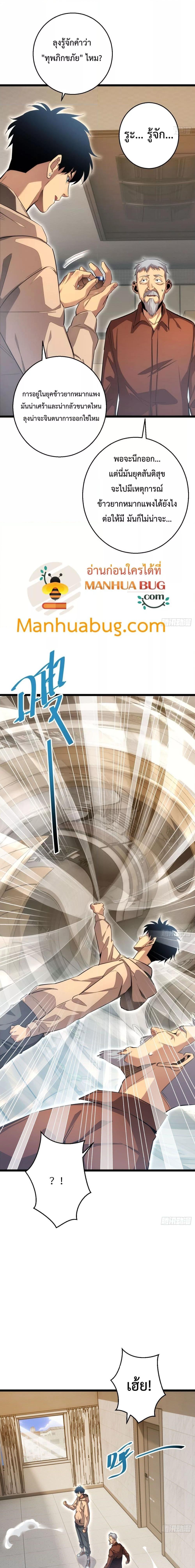 Rebirth in the end times: I reached the top by opening boxes ตอนที่ 6 9