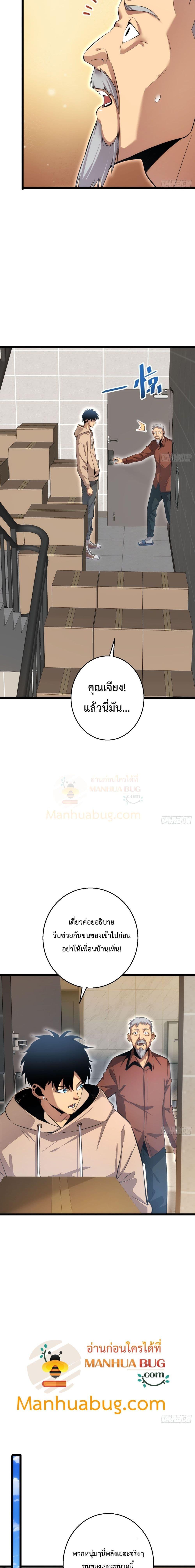 Rebirth in the end times: I reached the top by opening boxes ตอนที่ 6 4