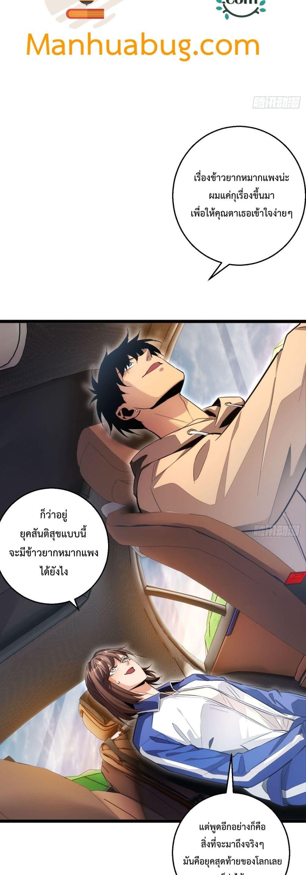 Rebirth in the end times: I reached the top by opening boxes ตอนที่ 7 20