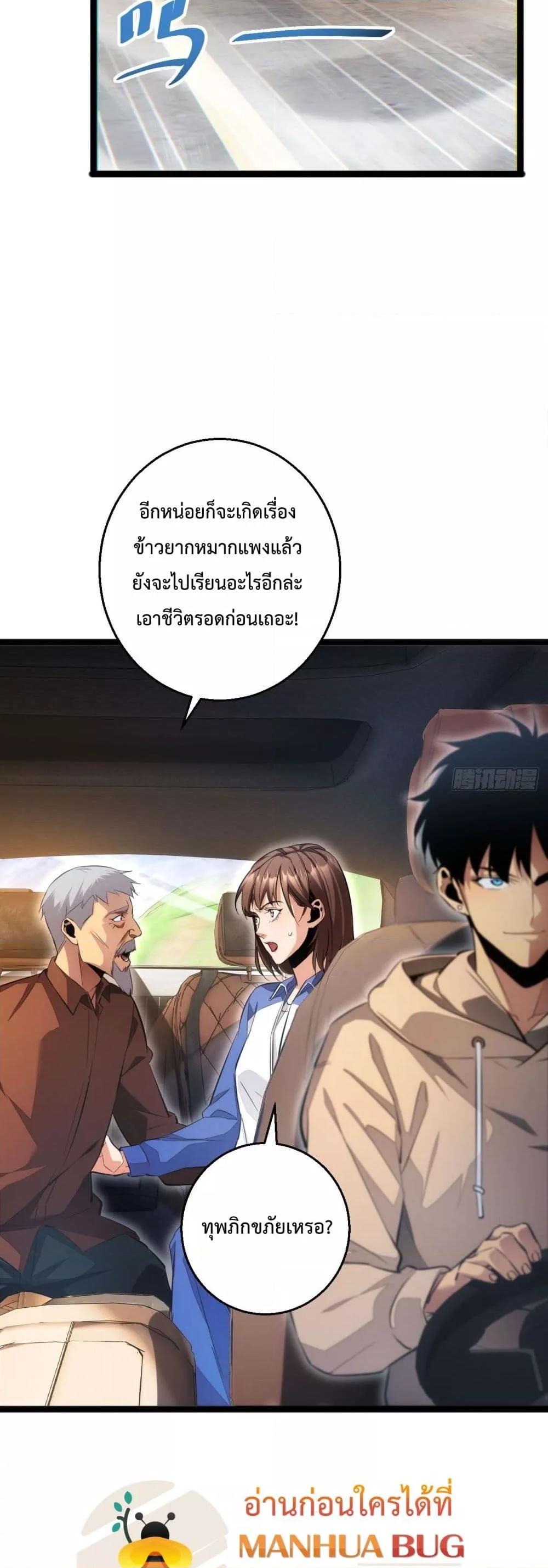 Rebirth in the end times: I reached the top by opening boxes ตอนที่ 7 14
