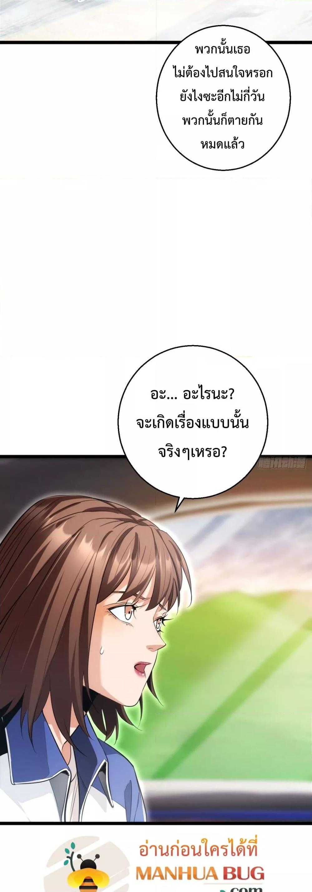 Rebirth in the end times: I reached the top by opening boxes ตอนที่ 7 19
