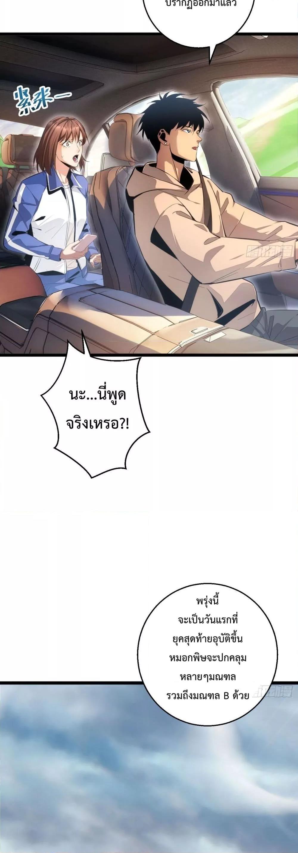 Rebirth in the end times: I reached the top by opening boxes ตอนที่ 7 26