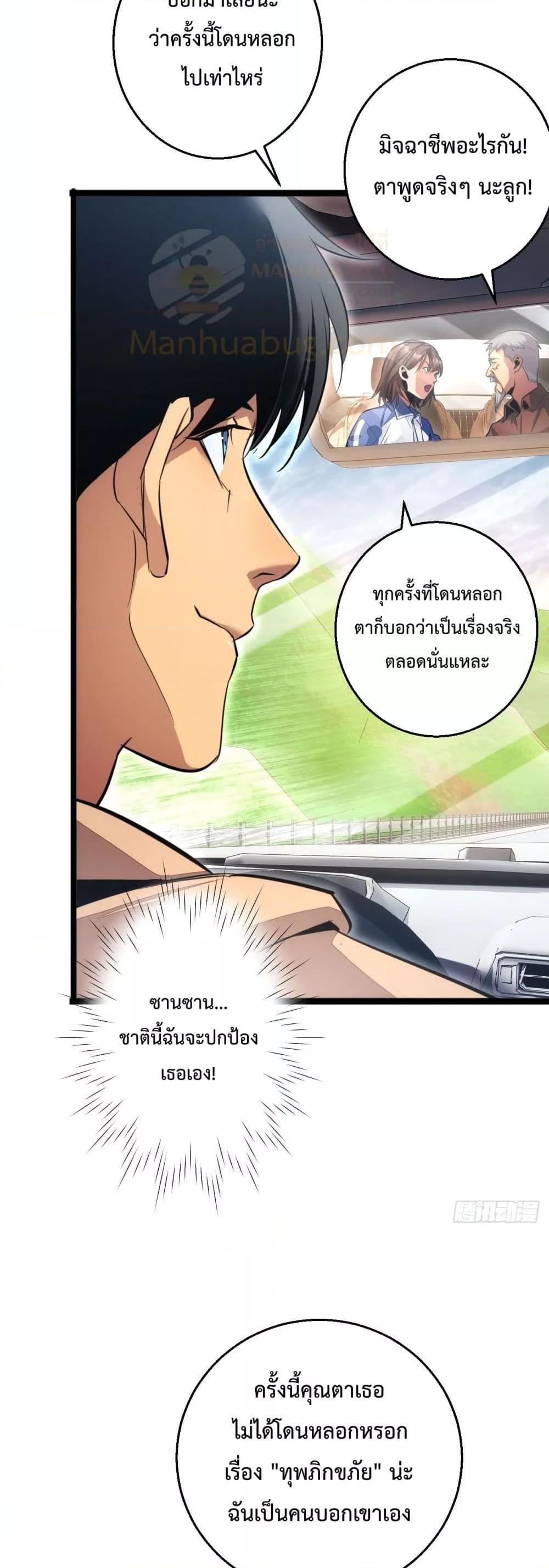 Rebirth in the end times: I reached the top by opening boxes ตอนที่ 7 16