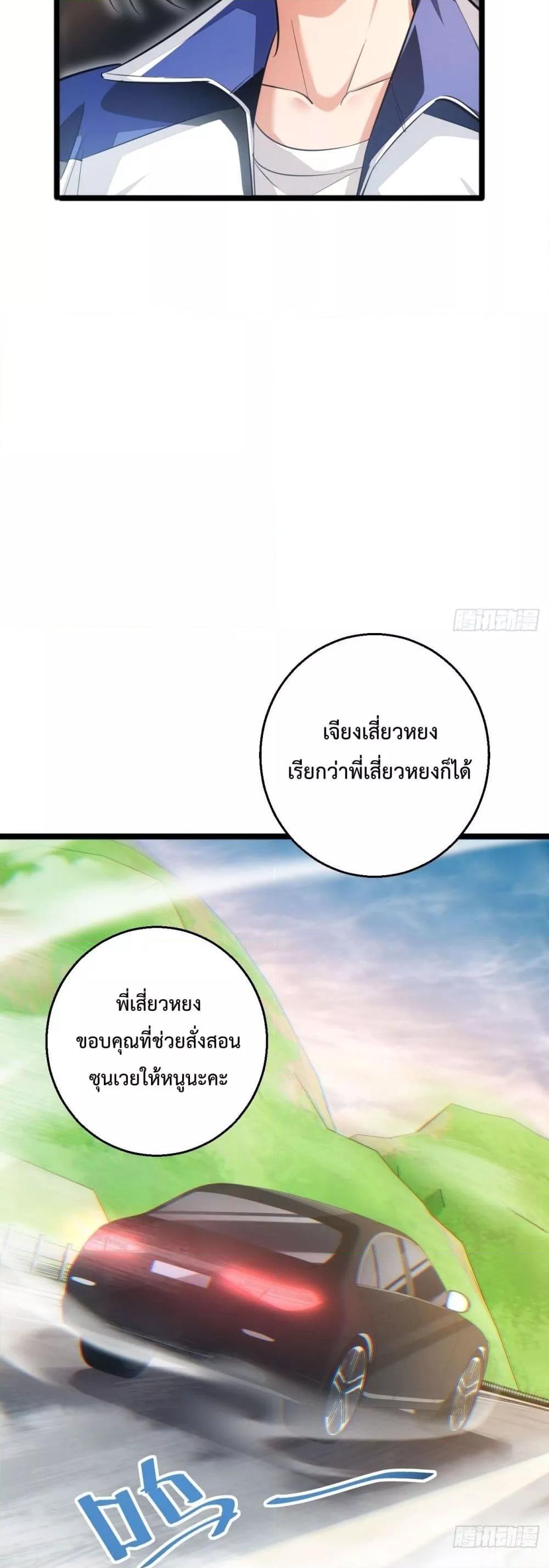 Rebirth in the end times: I reached the top by opening boxes ตอนที่ 7 18