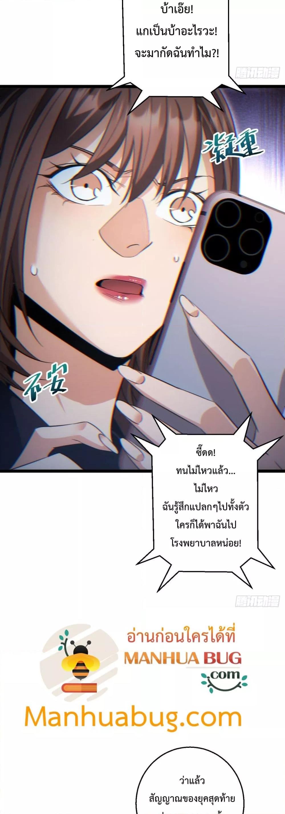 Rebirth in the end times: I reached the top by opening boxes ตอนที่ 7 25