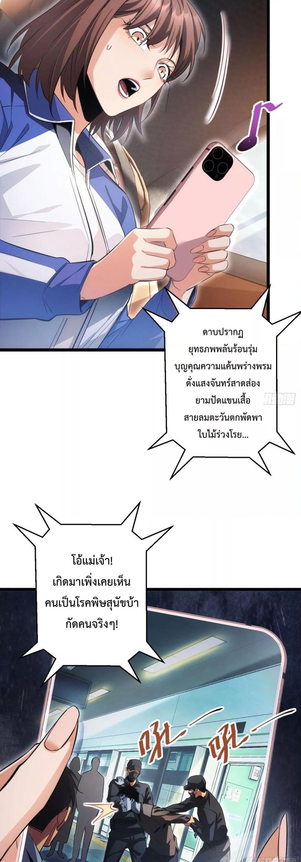Rebirth in the end times: I reached the top by opening boxes ตอนที่ 7 23