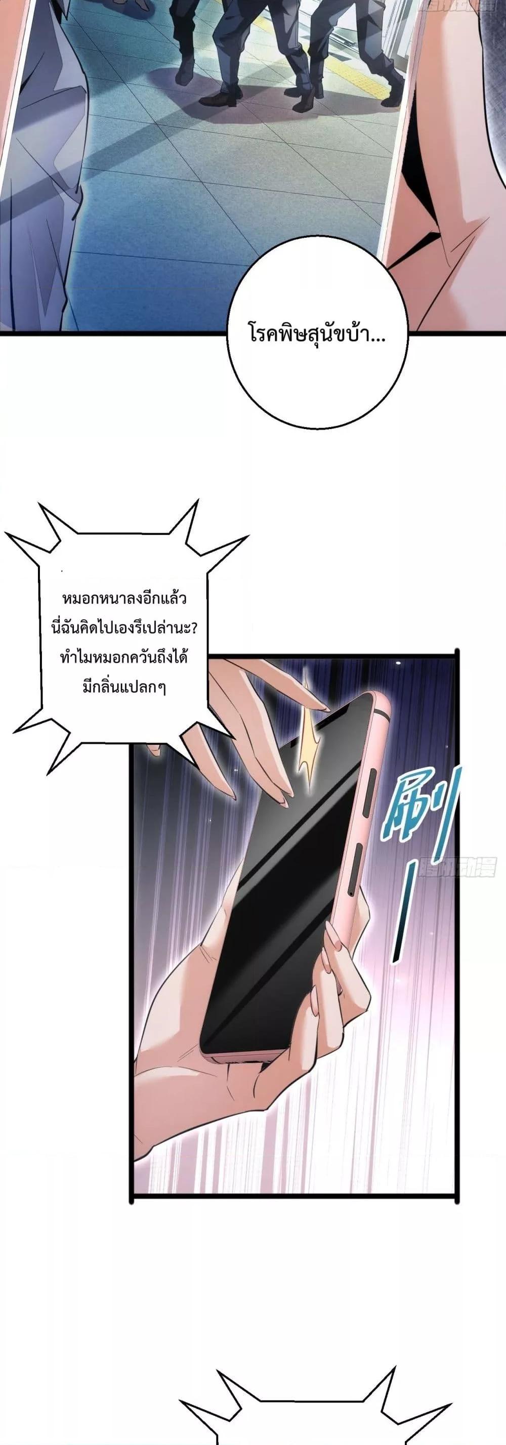 Rebirth in the end times: I reached the top by opening boxes ตอนที่ 7 24