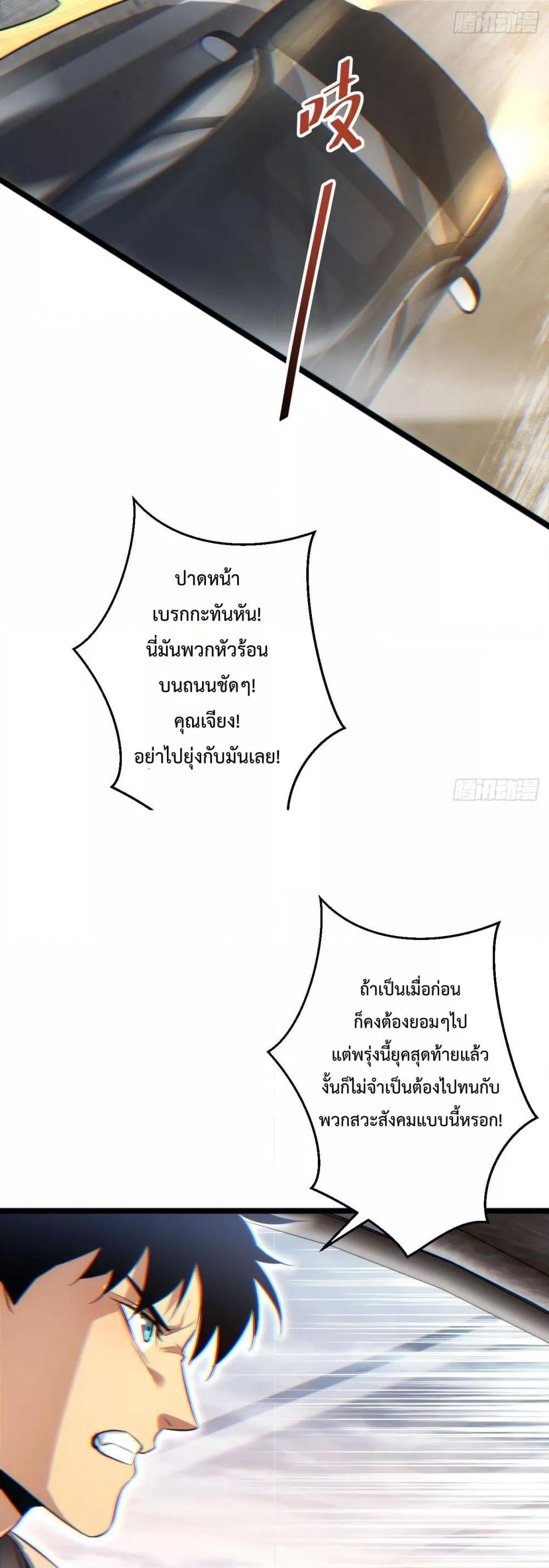 Rebirth in the end times: I reached the top by opening boxes ตอนที่ 7 47