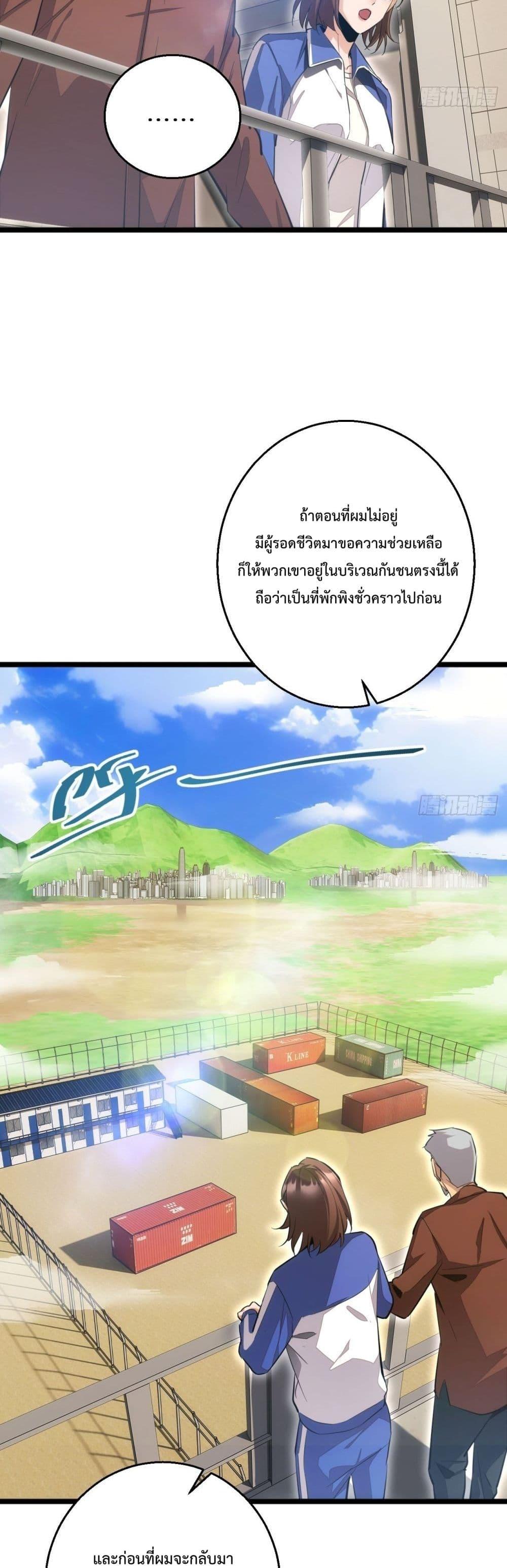 Rebirth in the end times: I reached the top by opening boxes ตอนที่ 8 13
