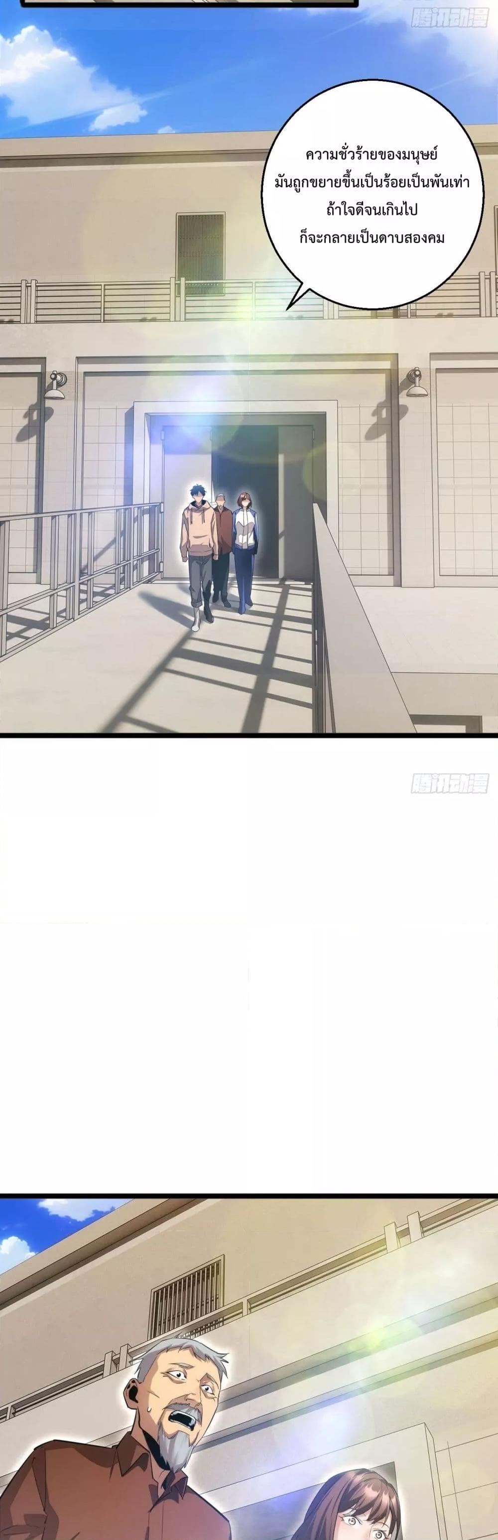 Rebirth in the end times: I reached the top by opening boxes ตอนที่ 8 12