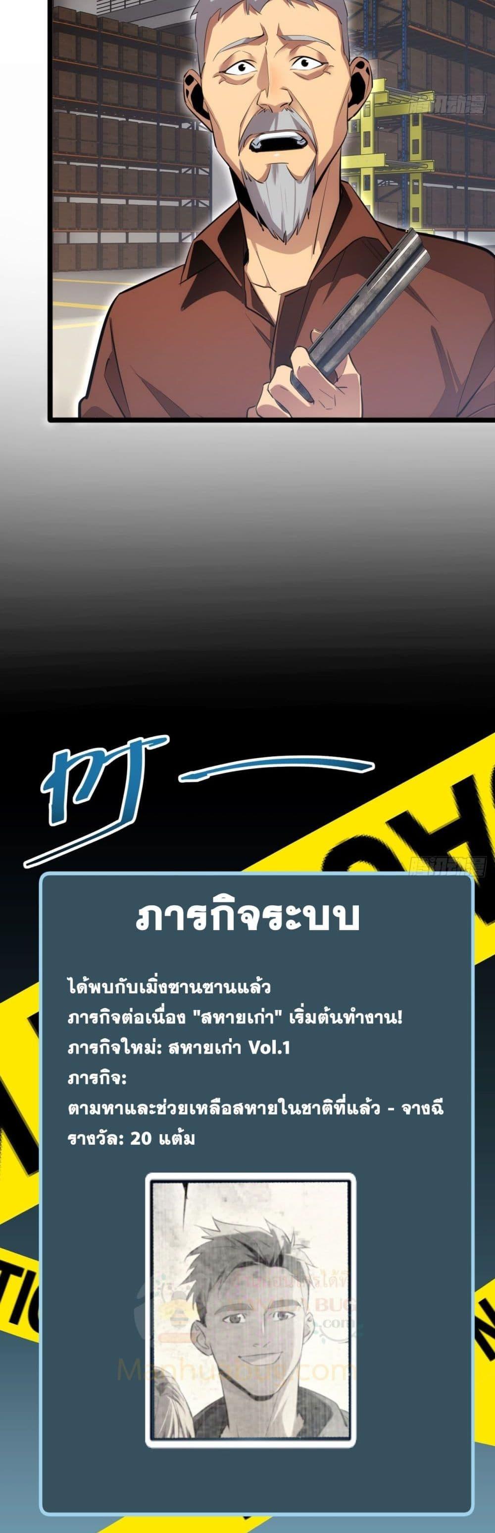Rebirth in the end times: I reached the top by opening boxes ตอนที่ 8 20