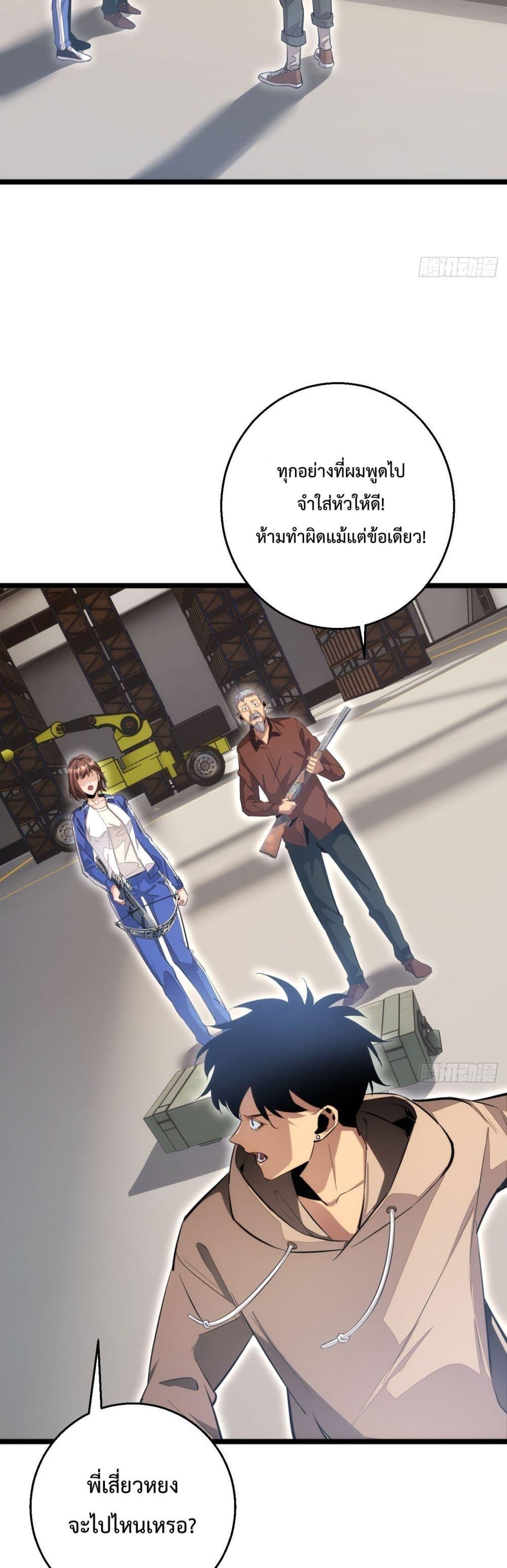 Rebirth in the end times: I reached the top by opening boxes ตอนที่ 8 22
