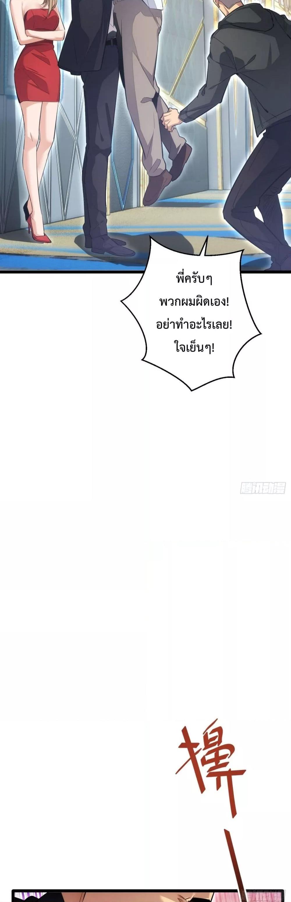 Rebirth in the end times: I reached the top by opening boxes ตอนที่ 8 33