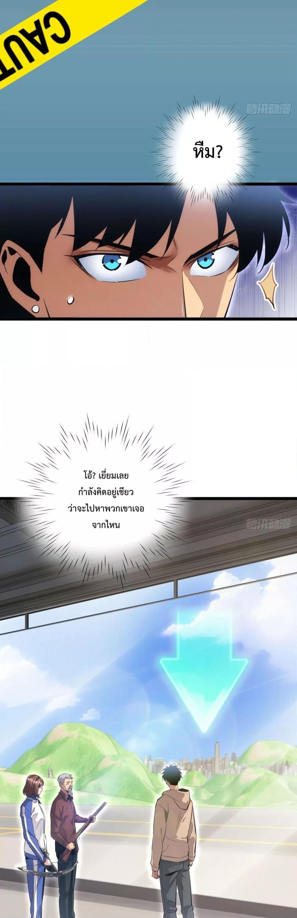 Rebirth in the end times: I reached the top by opening boxes ตอนที่ 8 21