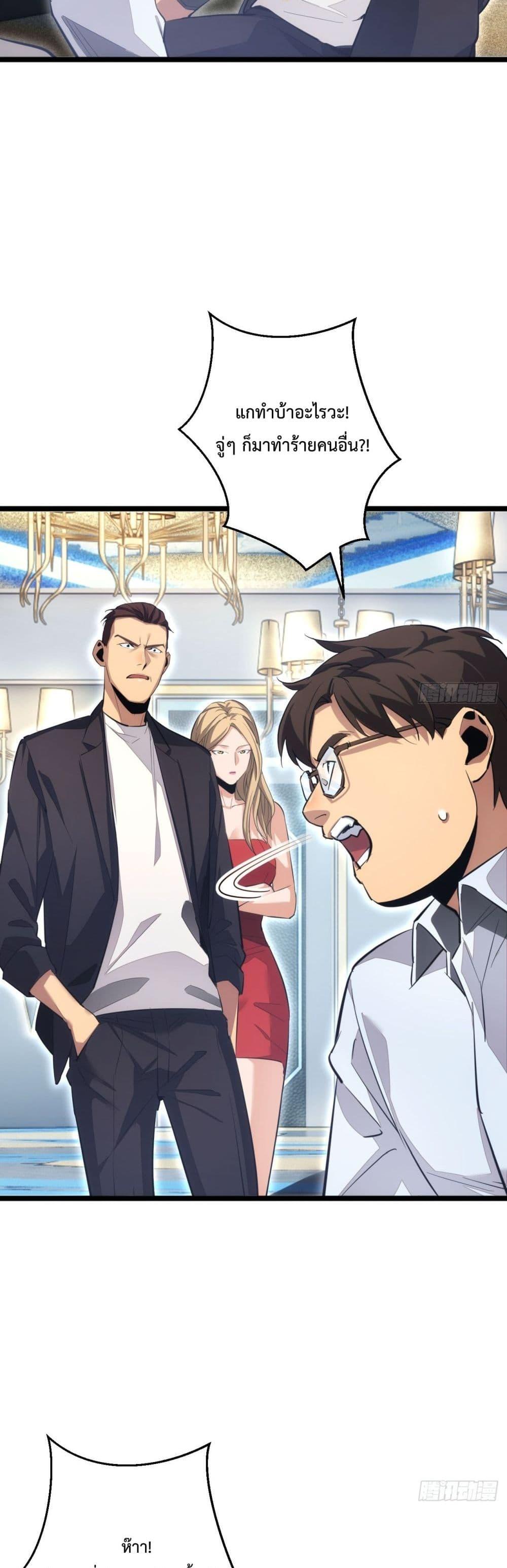 Rebirth in the end times: I reached the top by opening boxes ตอนที่ 8 31