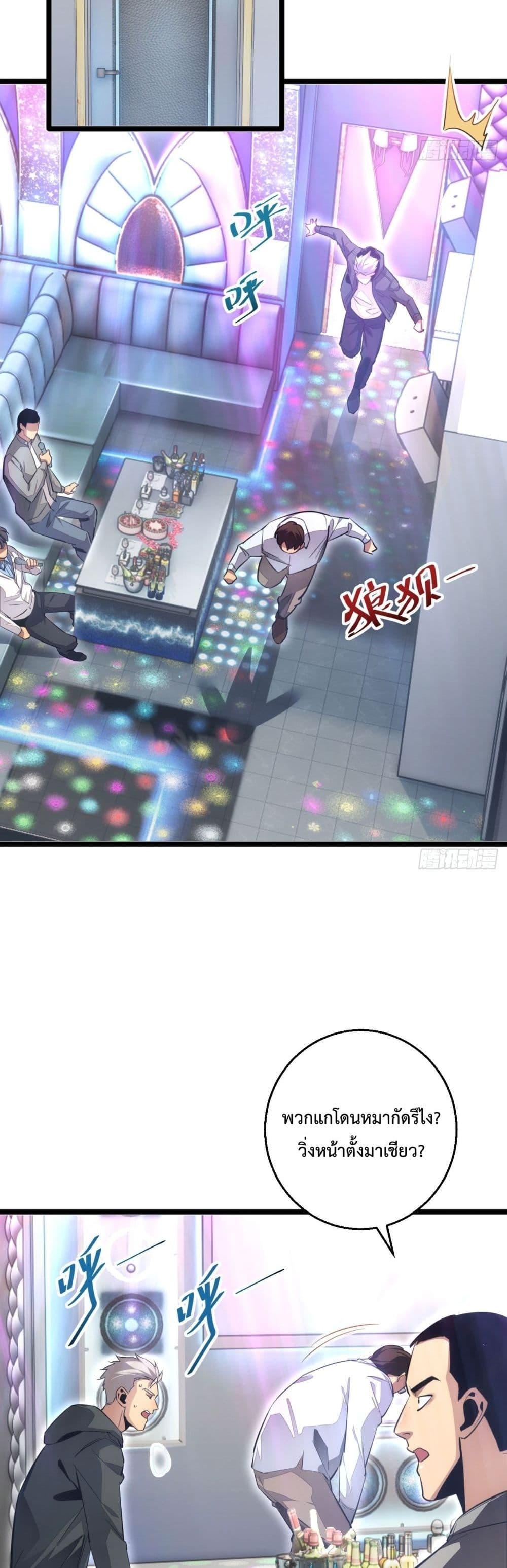 Rebirth in the end times: I reached the top by opening boxes ตอนที่ 8 38