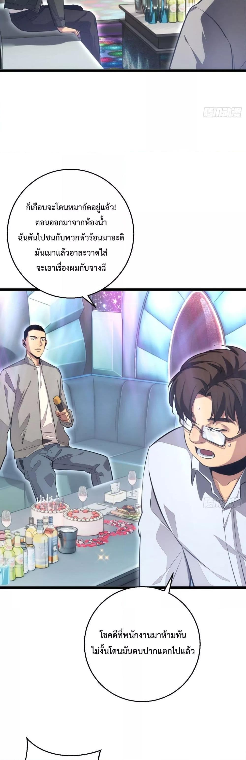 Rebirth in the end times: I reached the top by opening boxes ตอนที่ 8 39