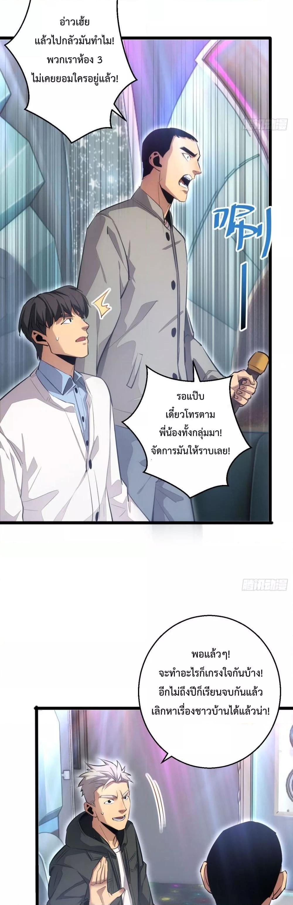 Rebirth in the end times: I reached the top by opening boxes ตอนที่ 8 40