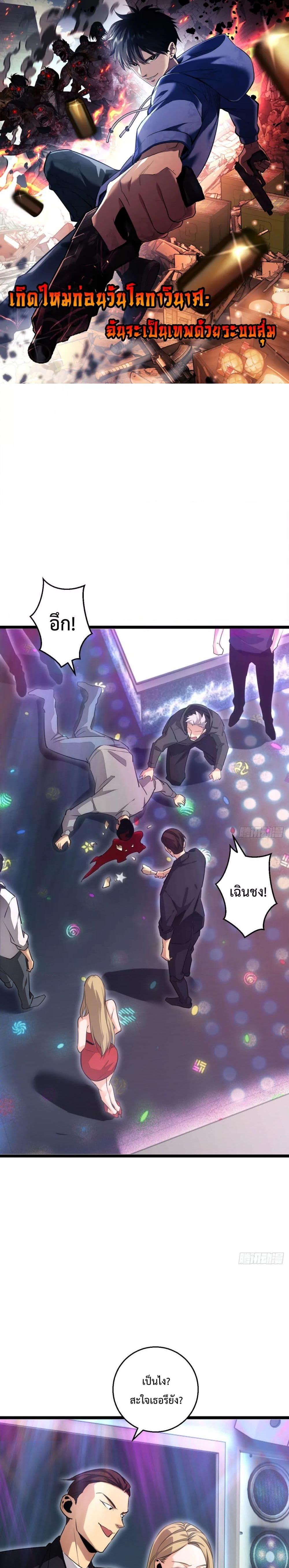 Rebirth in the end times: I reached the top by opening boxes ตอนที่ 9 1