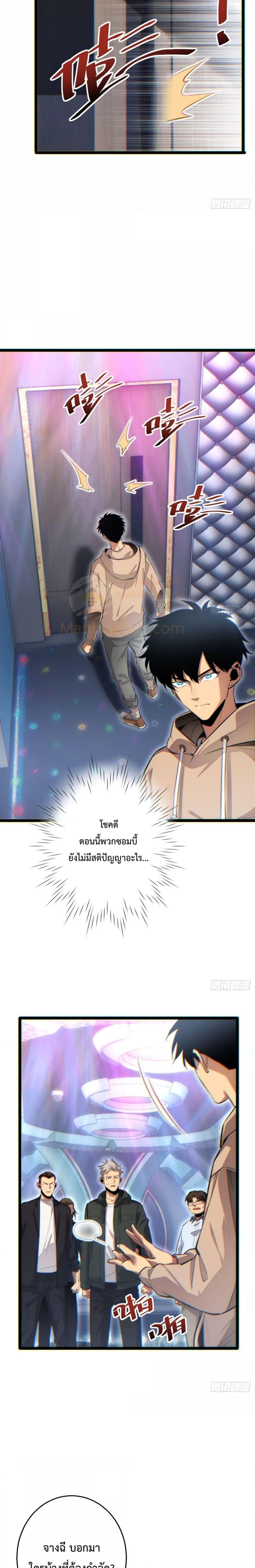 Rebirth in the end times: I reached the top by opening boxes ตอนที่ 9 16
