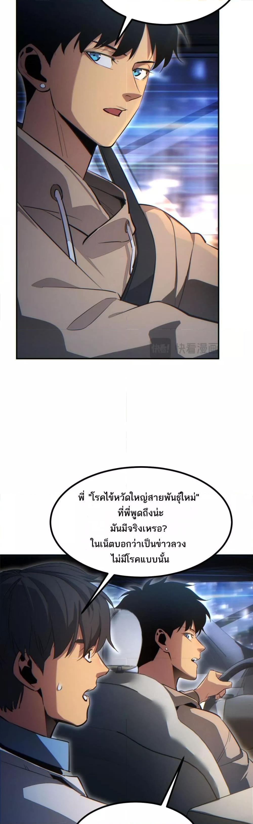 Rebirth in the end times: I reached the top by opening boxes ตอนที่ 10 22