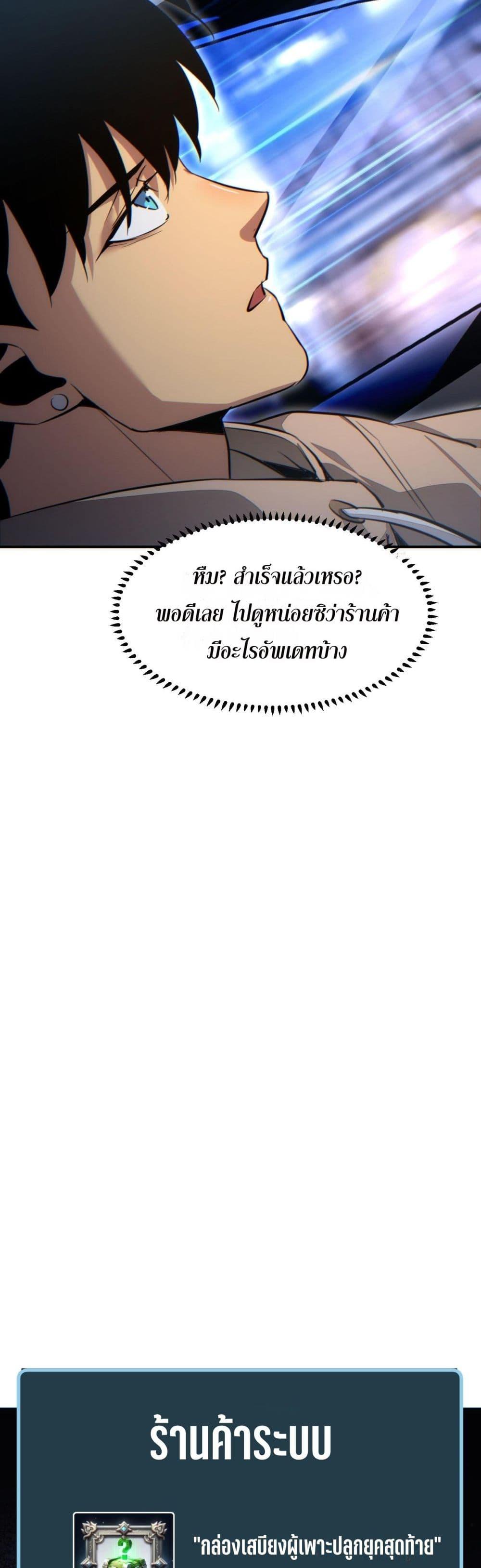 Rebirth in the end times: I reached the top by opening boxes ตอนที่ 10 28