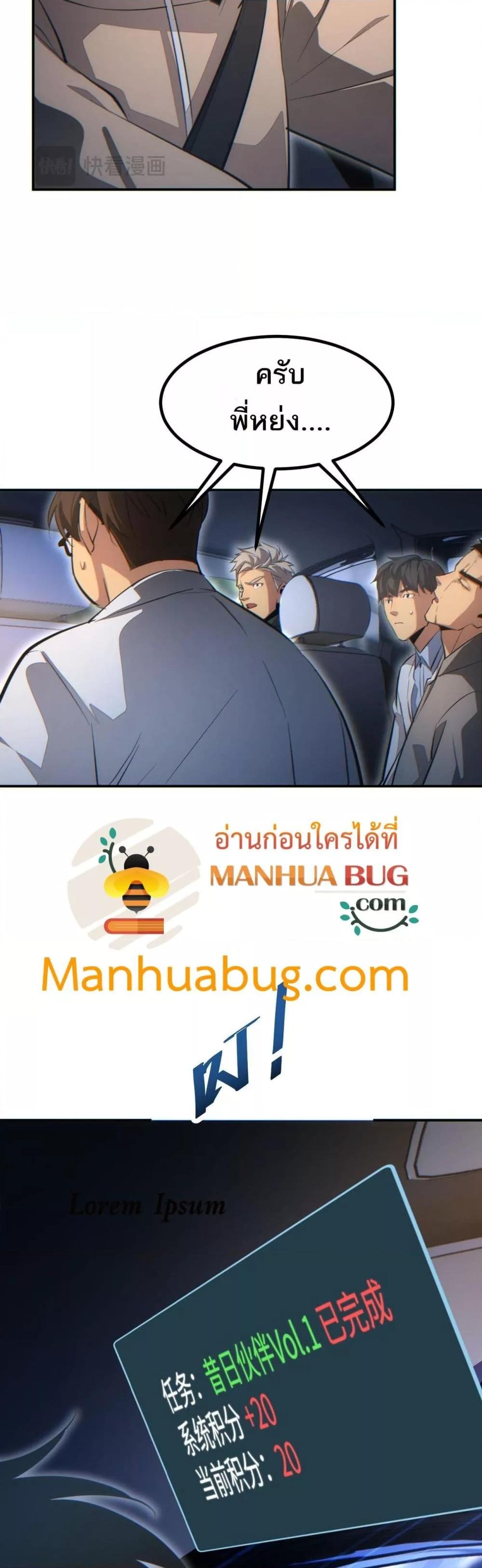 Rebirth in the end times: I reached the top by opening boxes ตอนที่ 10 27