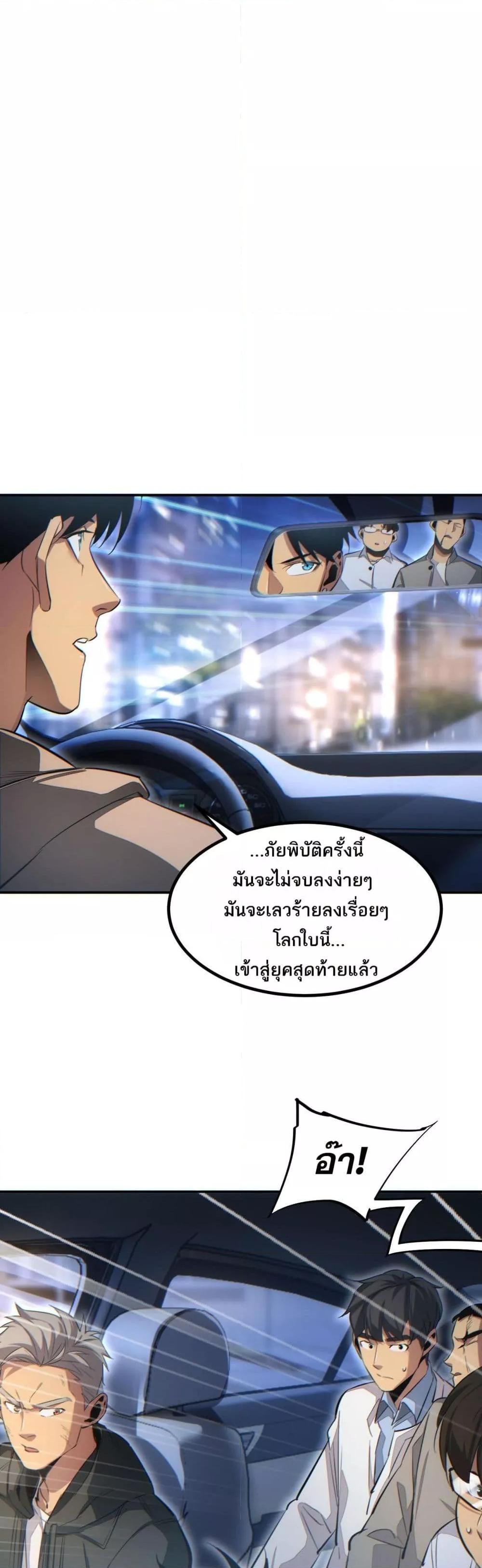 Rebirth in the end times: I reached the top by opening boxes ตอนที่ 10 24