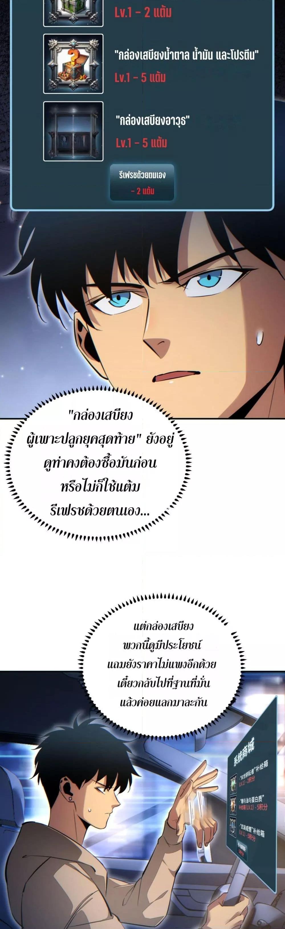 Rebirth in the end times: I reached the top by opening boxes ตอนที่ 10 29