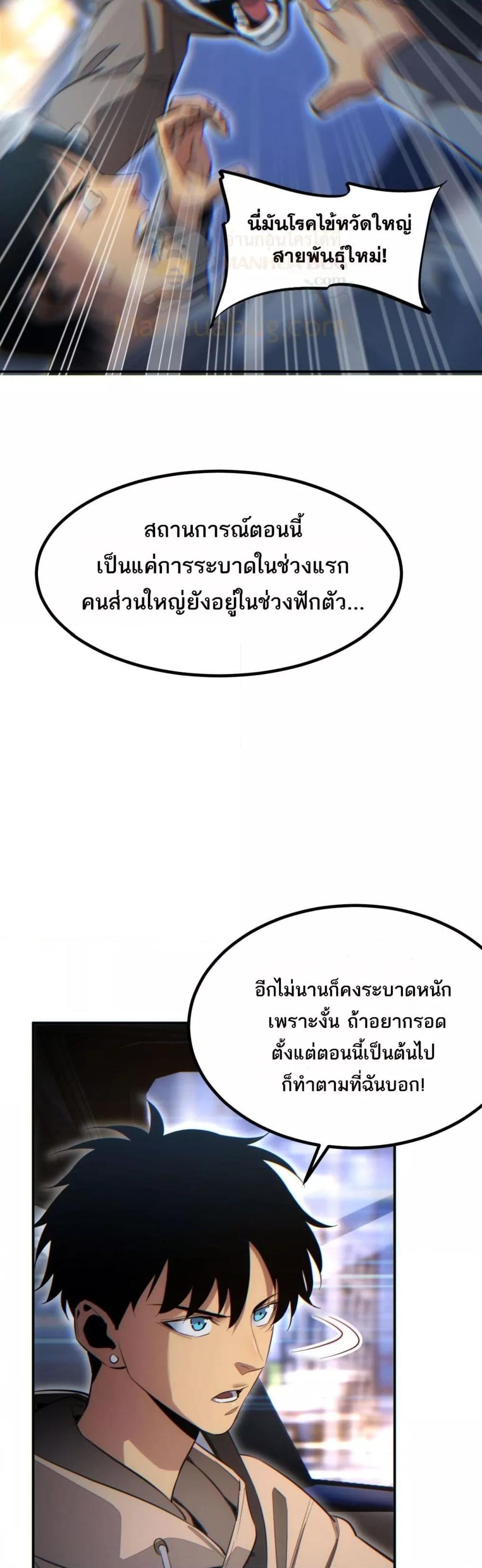 Rebirth in the end times: I reached the top by opening boxes ตอนที่ 10 26