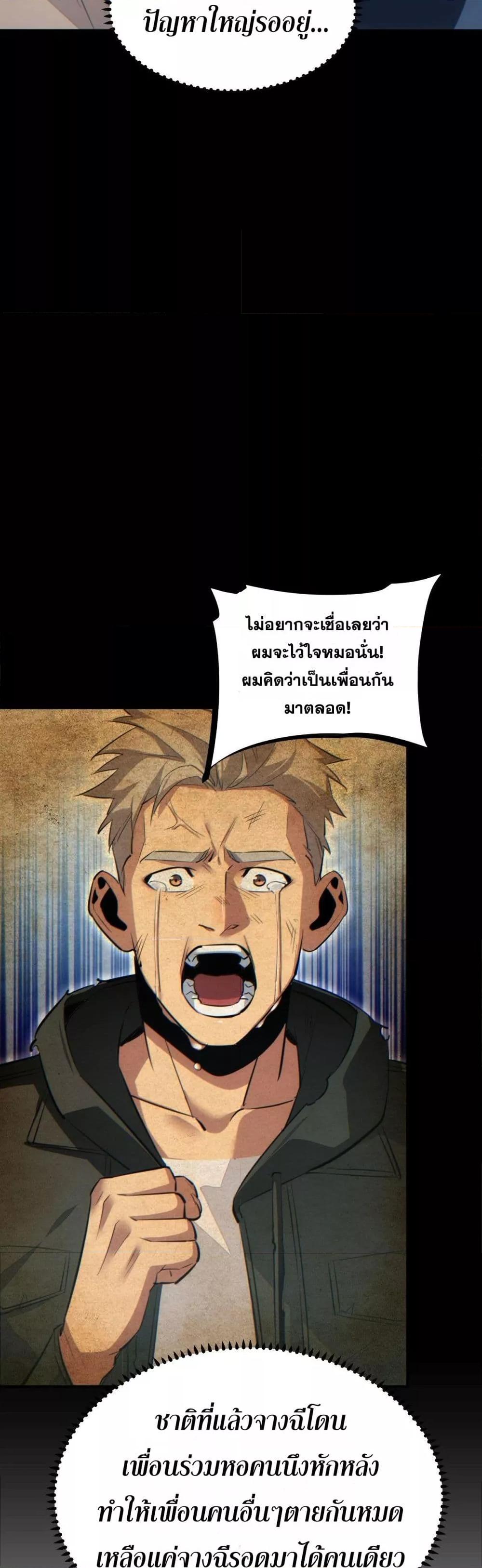 Rebirth in the end times: I reached the top by opening boxes ตอนที่ 10 31