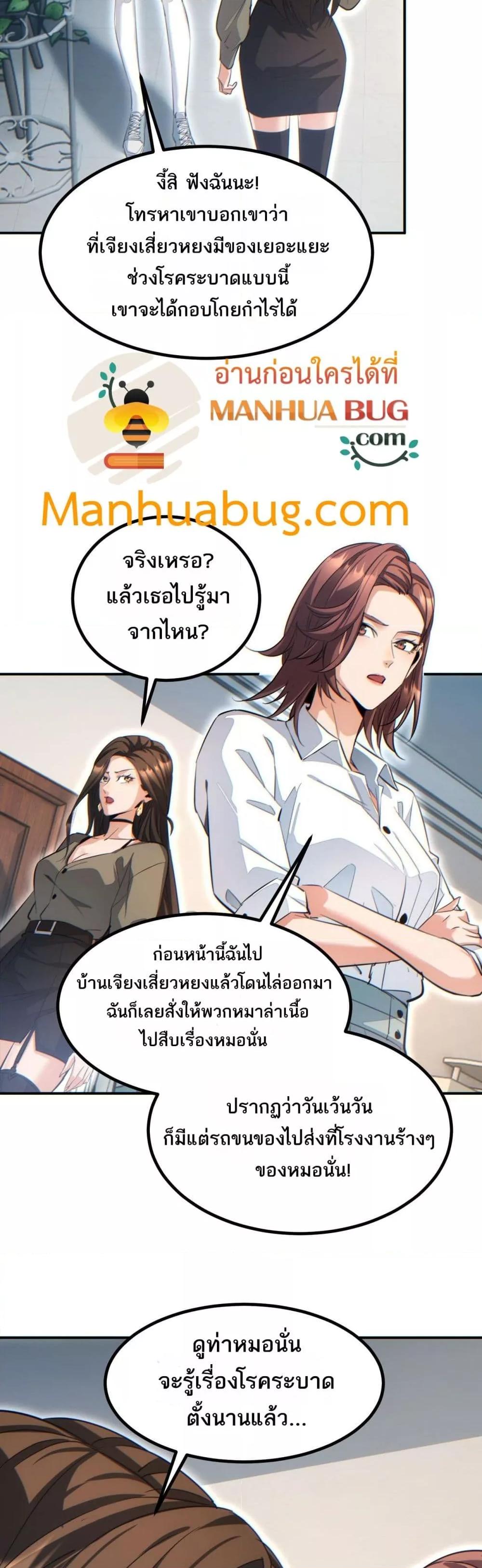 Rebirth in the end times: I reached the top by opening boxes ตอนที่ 10 40