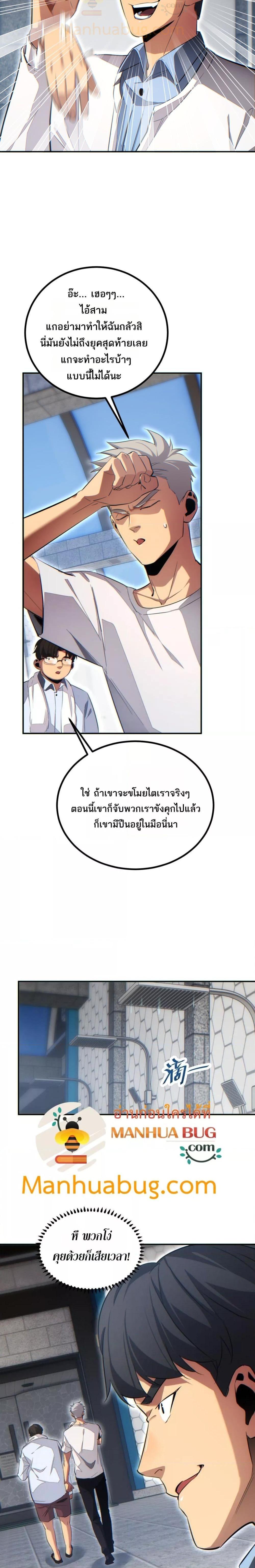 Rebirth in the end times: I reached the top by opening boxes ตอนที่ 11 11