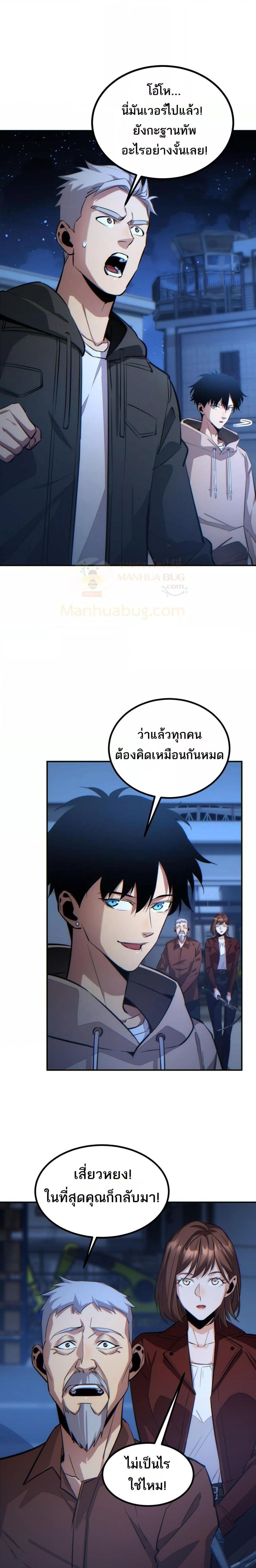 Rebirth in the end times: I reached the top by opening boxes ตอนที่ 11 2