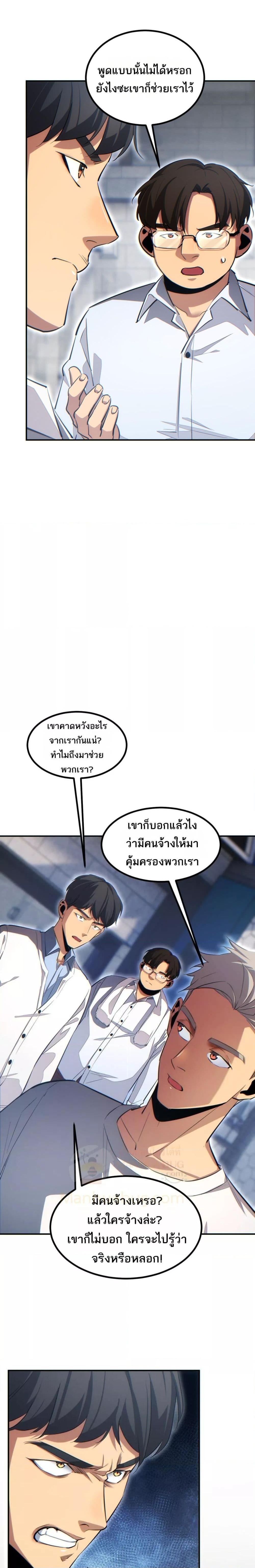 Rebirth in the end times: I reached the top by opening boxes ตอนที่ 11 8