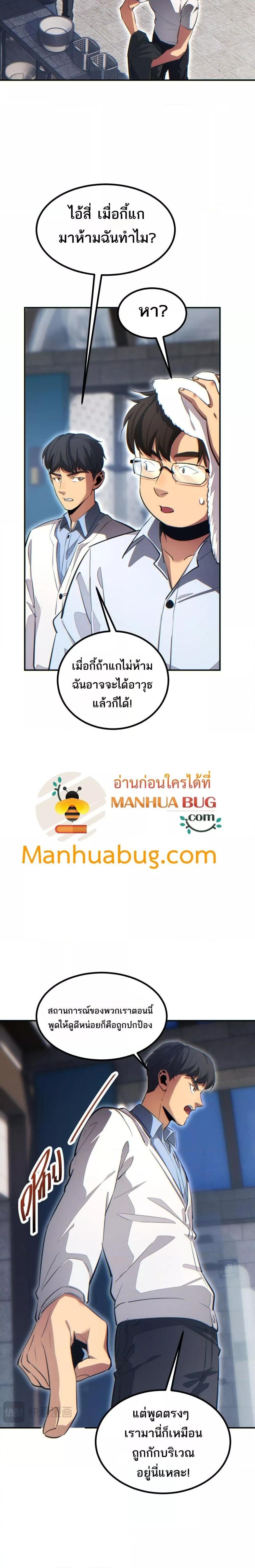 Rebirth in the end times: I reached the top by opening boxes ตอนที่ 11 7