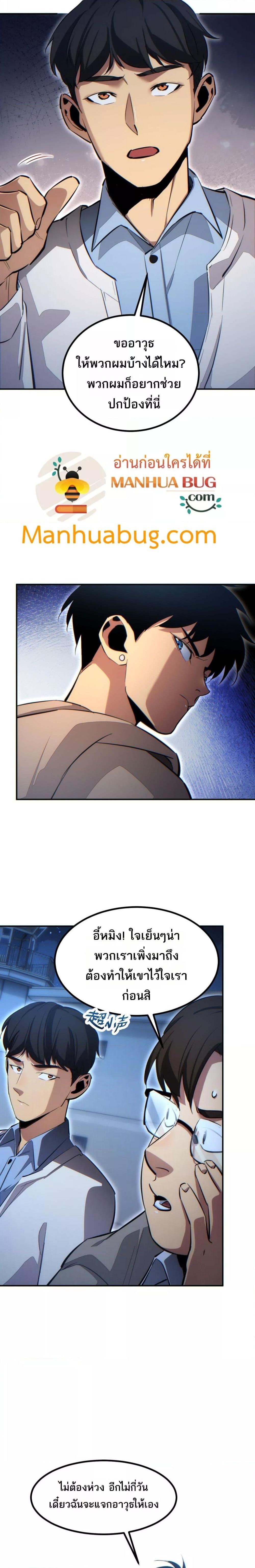 Rebirth in the end times: I reached the top by opening boxes ตอนที่ 11 5