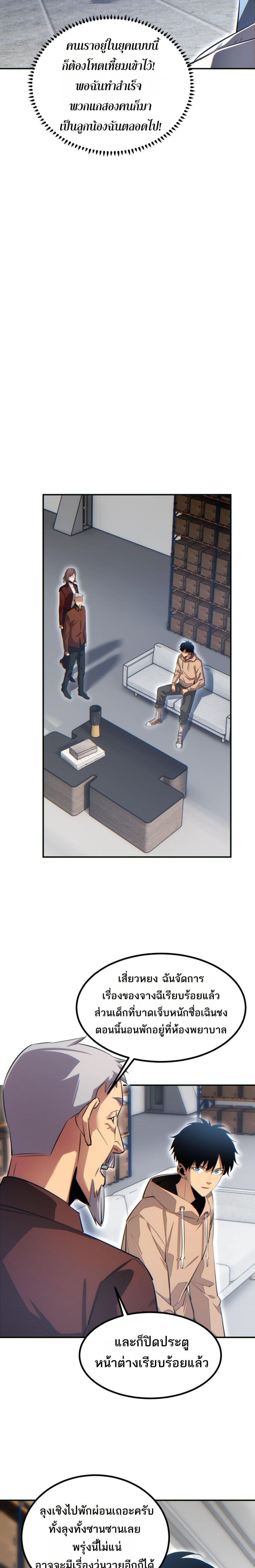 Rebirth in the end times: I reached the top by opening boxes ตอนที่ 11 12
