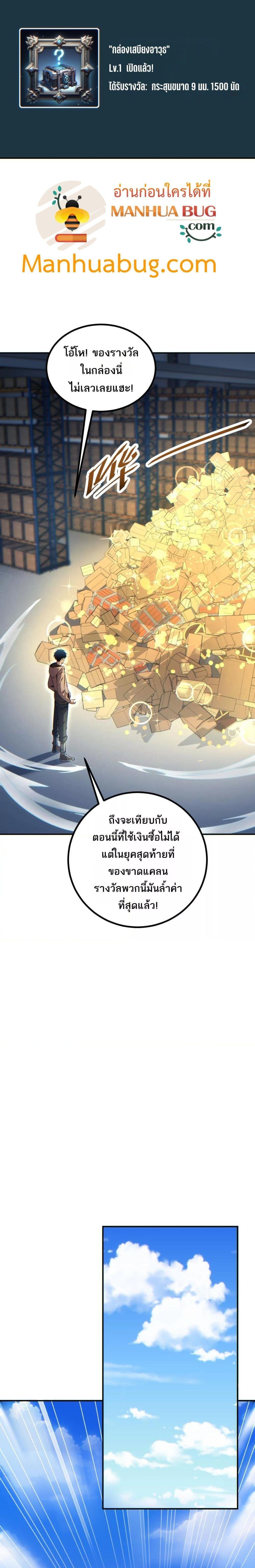 Rebirth in the end times: I reached the top by opening boxes ตอนที่ 11 16