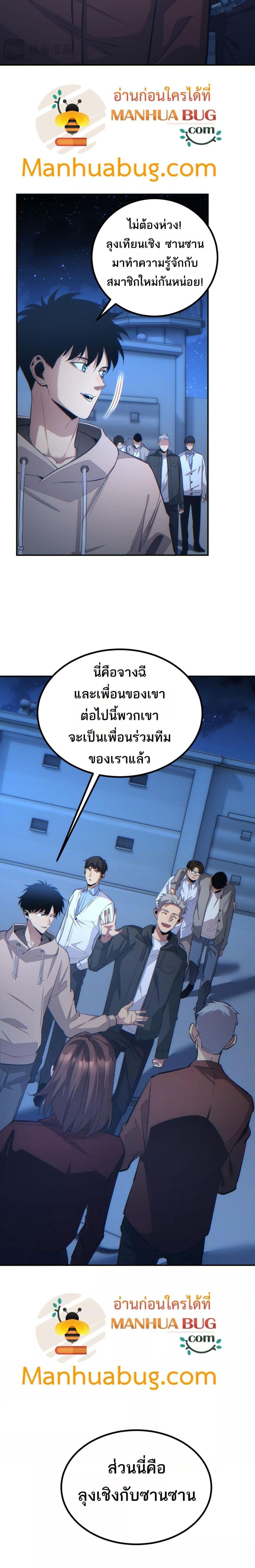 Rebirth in the end times: I reached the top by opening boxes ตอนที่ 11 3