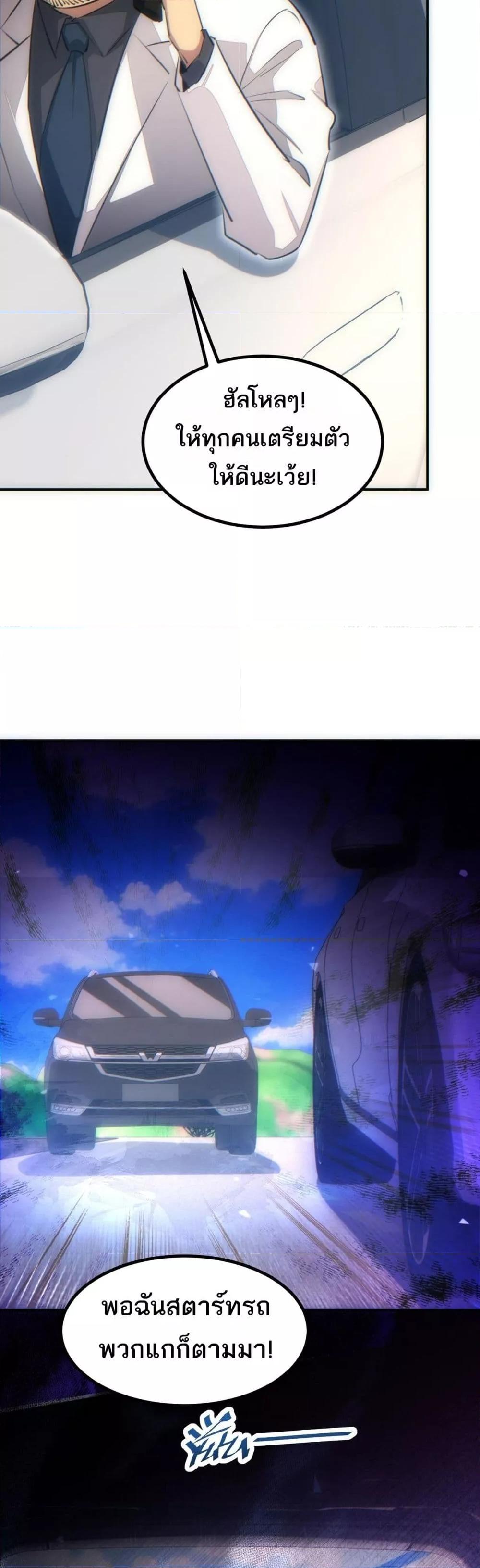 Rebirth in the end times: I reached the top by opening boxes ตอนที่ 12 34
