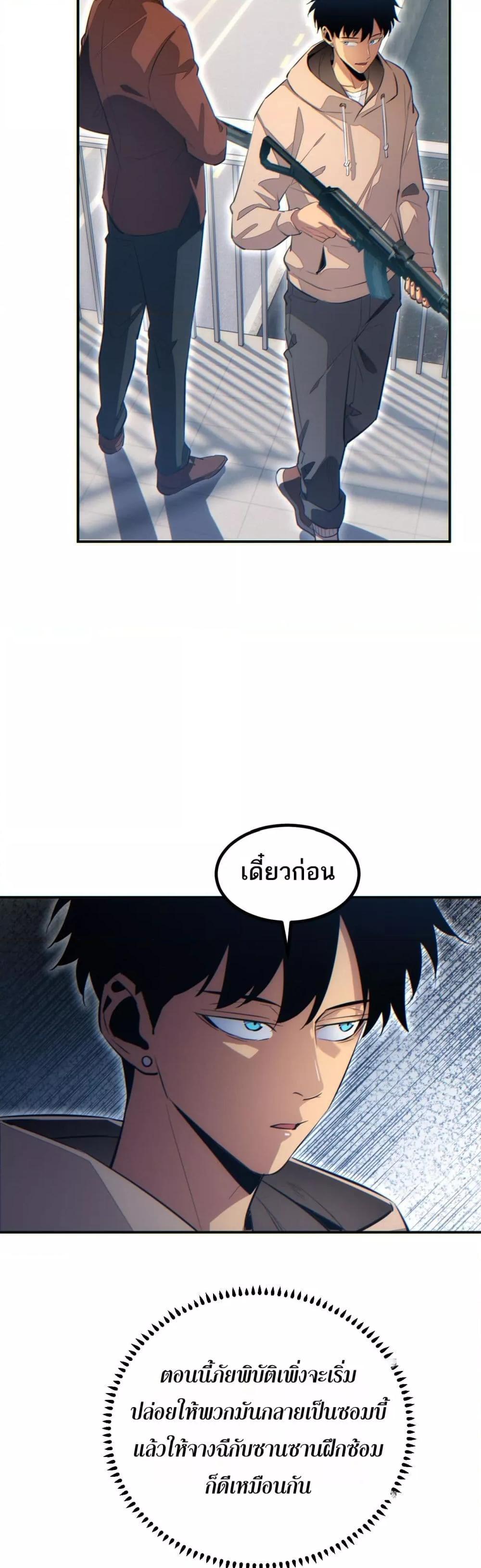 Rebirth in the end times: I reached the top by opening boxes ตอนที่ 12 25