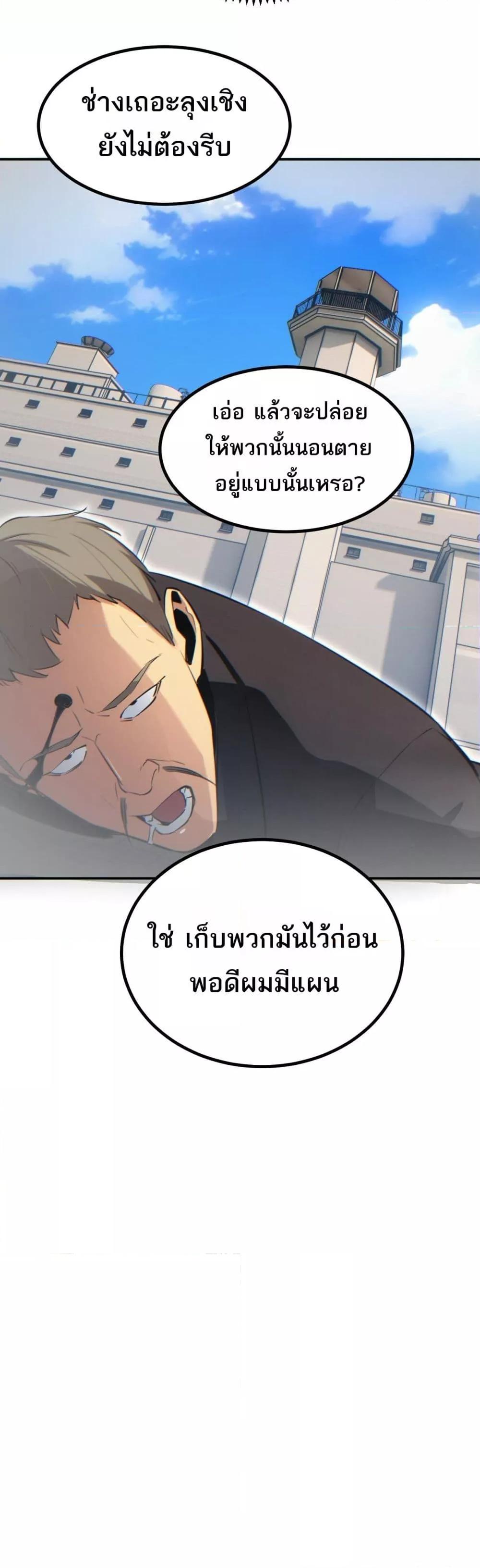 Rebirth in the end times: I reached the top by opening boxes ตอนที่ 12 26