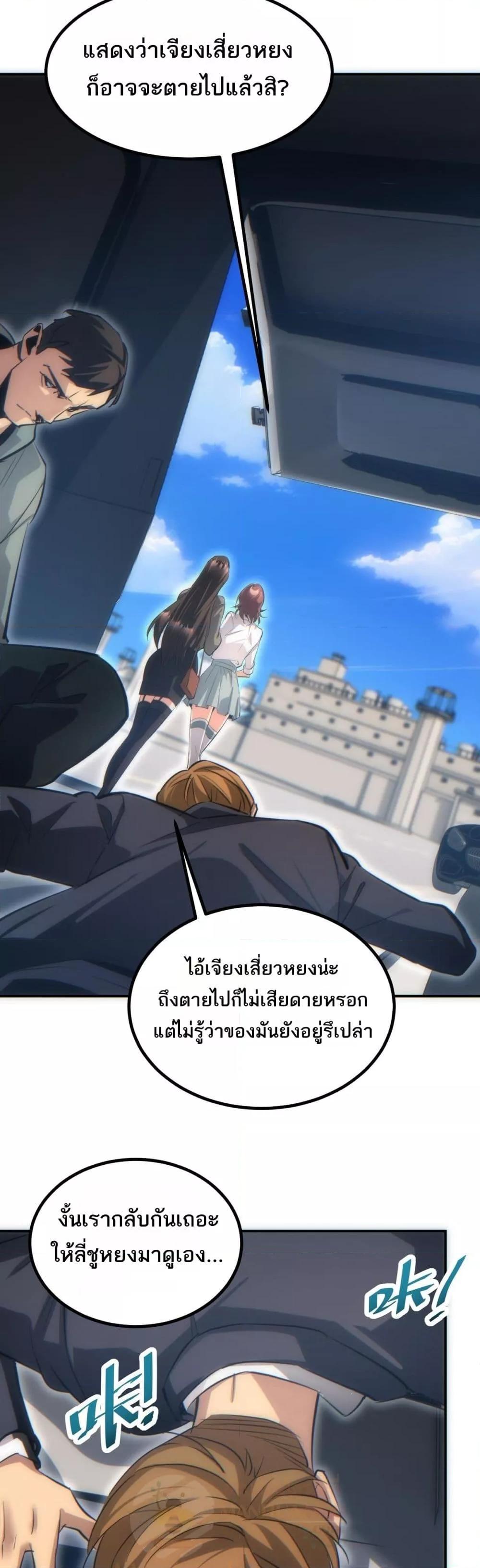 Rebirth in the end times: I reached the top by opening boxes ตอนที่ 12 40