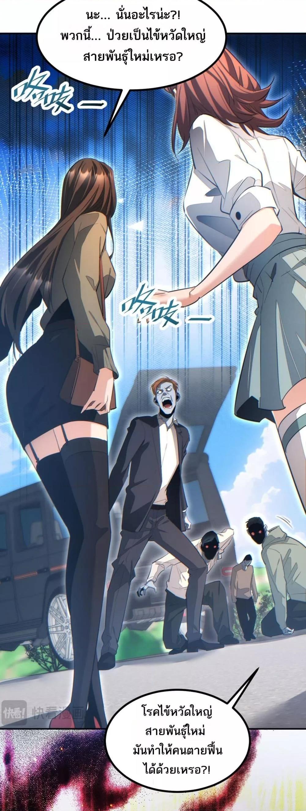 Rebirth in the end times: I reached the top by opening boxes ตอนที่ 13 18