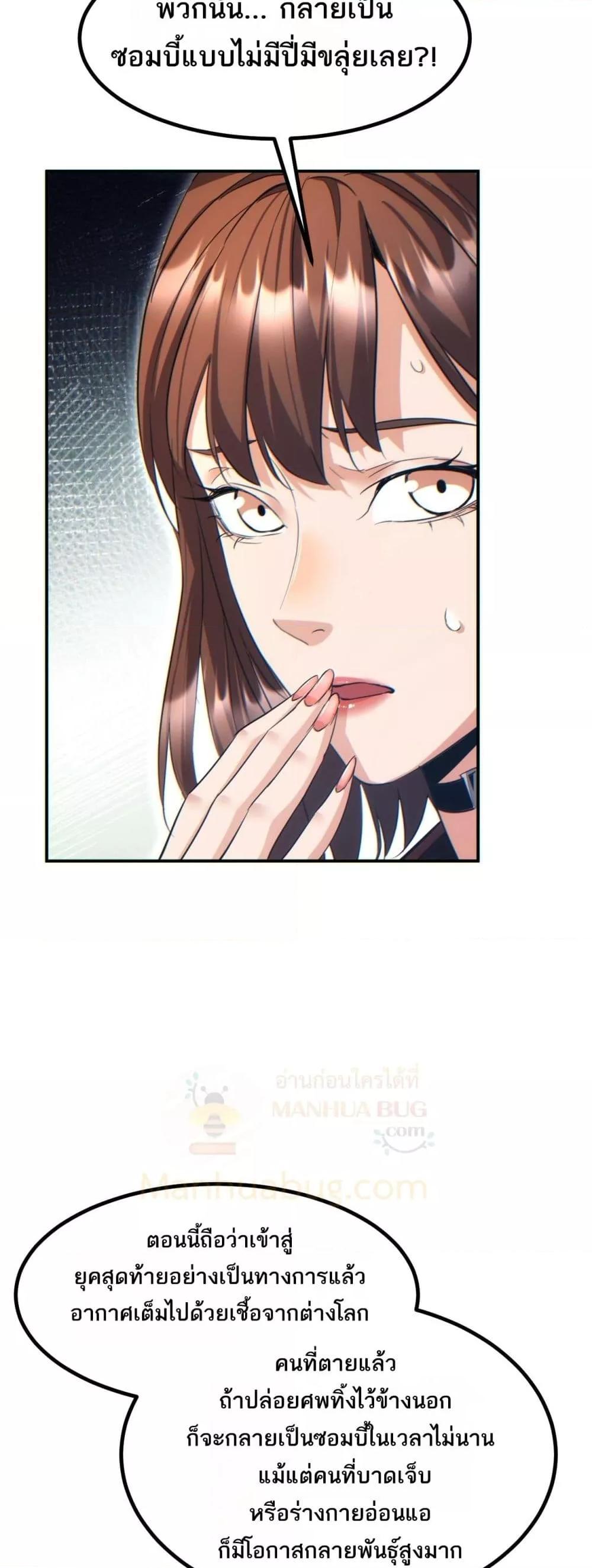 Rebirth in the end times: I reached the top by opening boxes ตอนที่ 13 35
