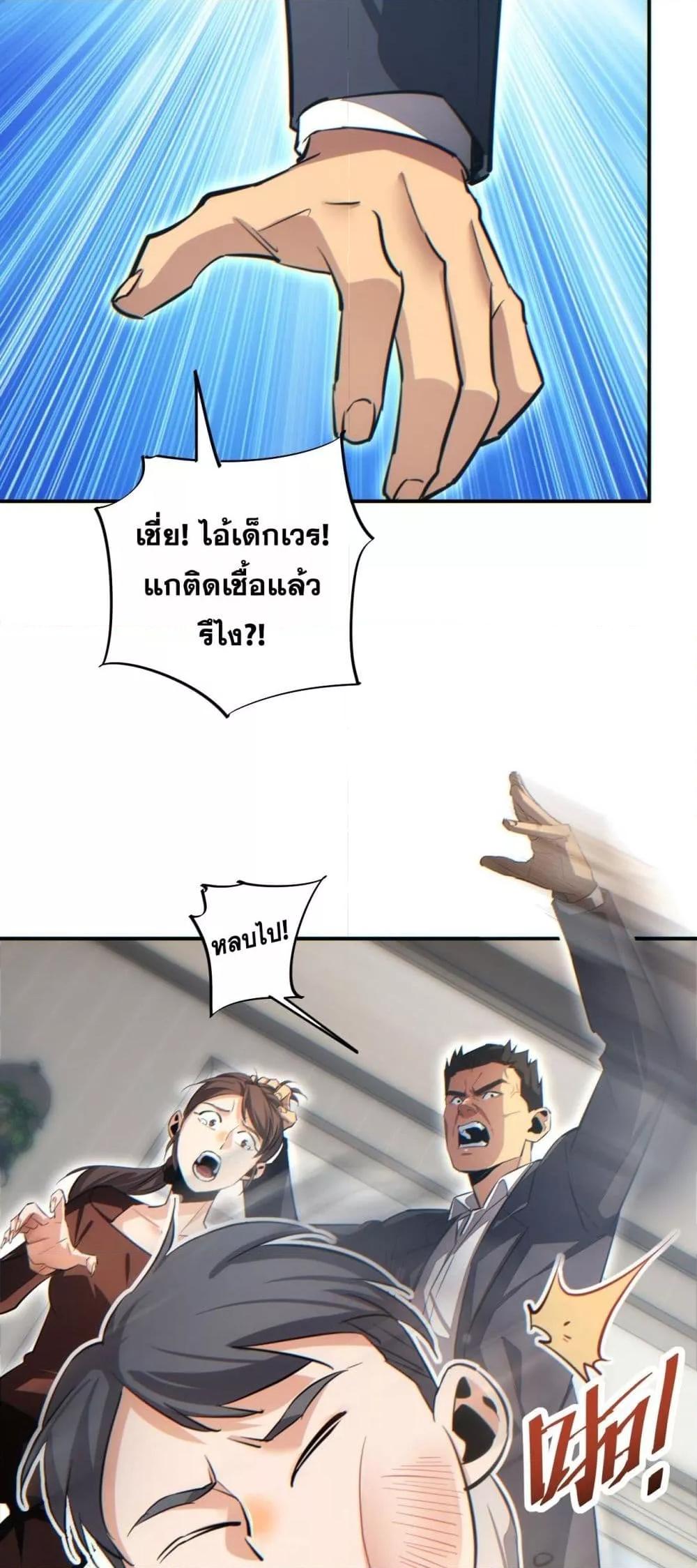 Rebirth in the end times: I reached the top by opening boxes ตอนที่ 14 22