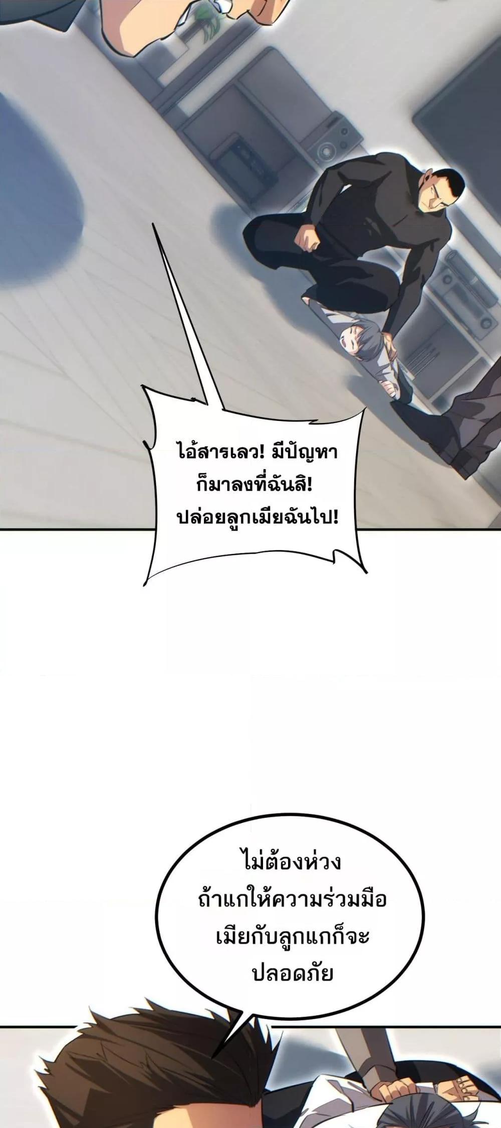 Rebirth in the end times: I reached the top by opening boxes ตอนที่ 14 24